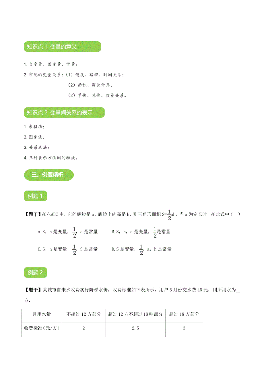 【BSD版春季课程初一数学】第11讲：变量之间的关系-教案.docx_第4页