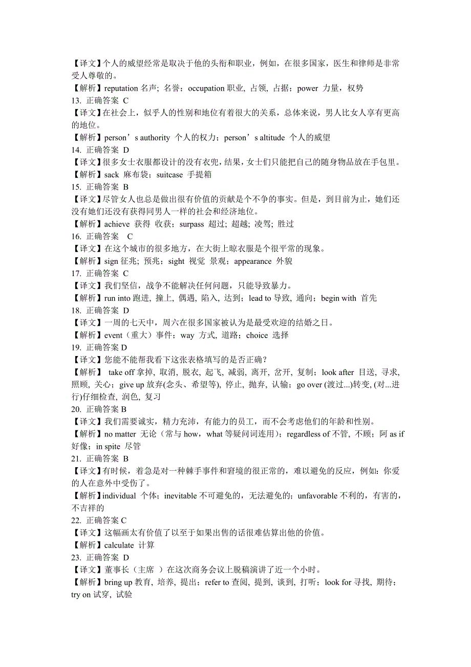 答案解析---模拟试卷---同等学力.doc_第2页