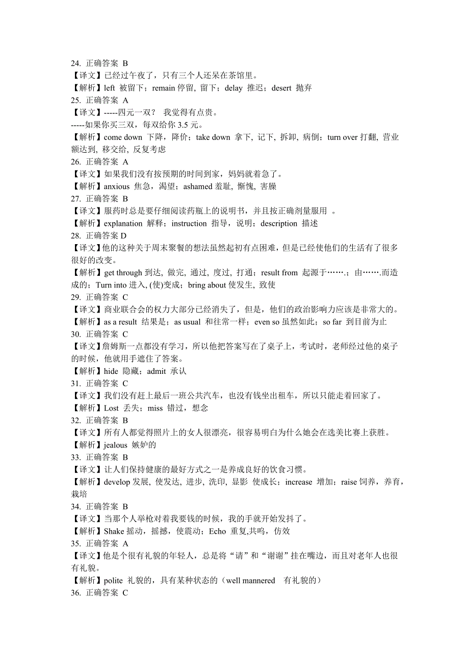 答案解析---模拟试卷---同等学力.doc_第3页