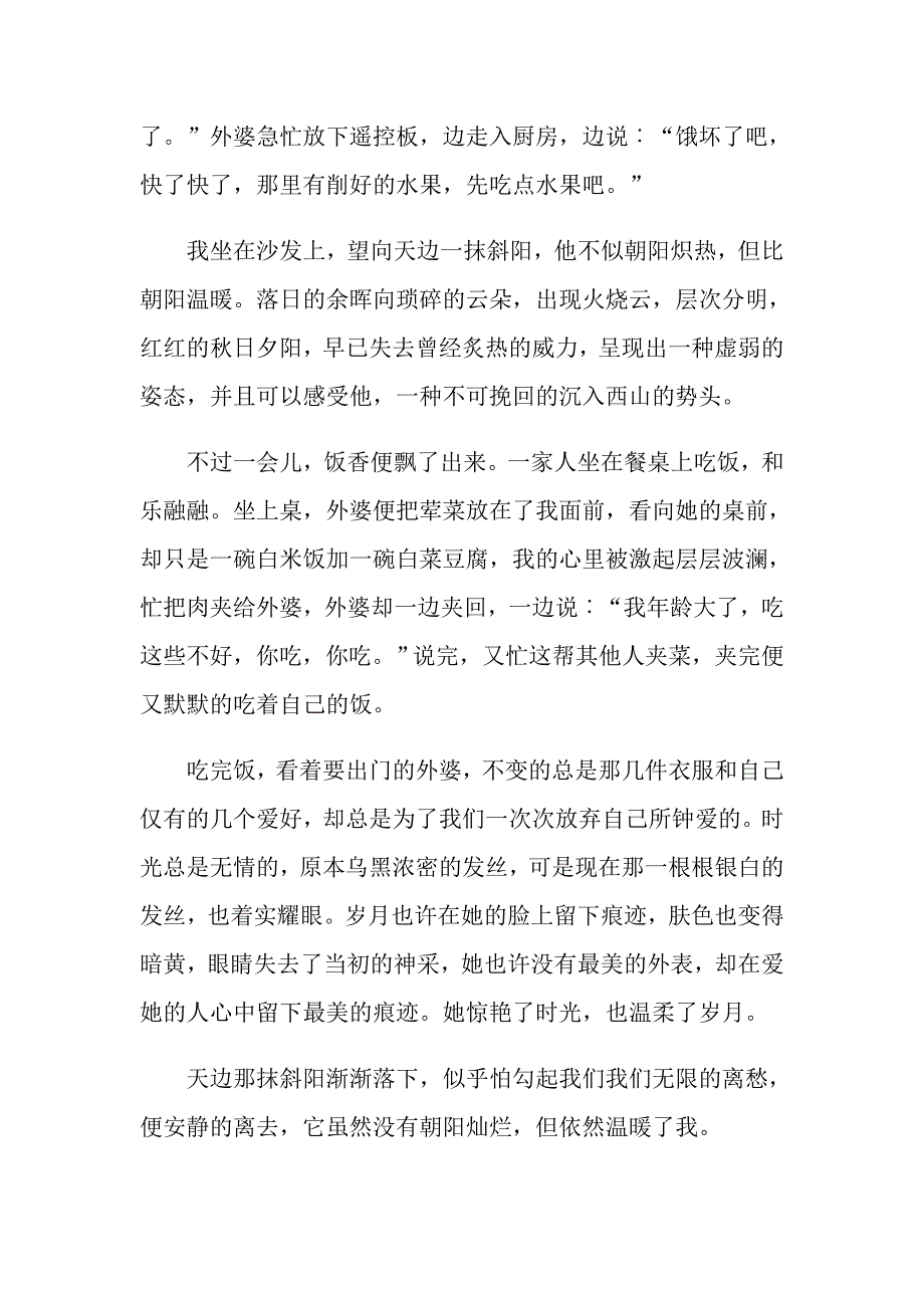 2022中学生感恩的演讲稿模板集合7篇_第3页