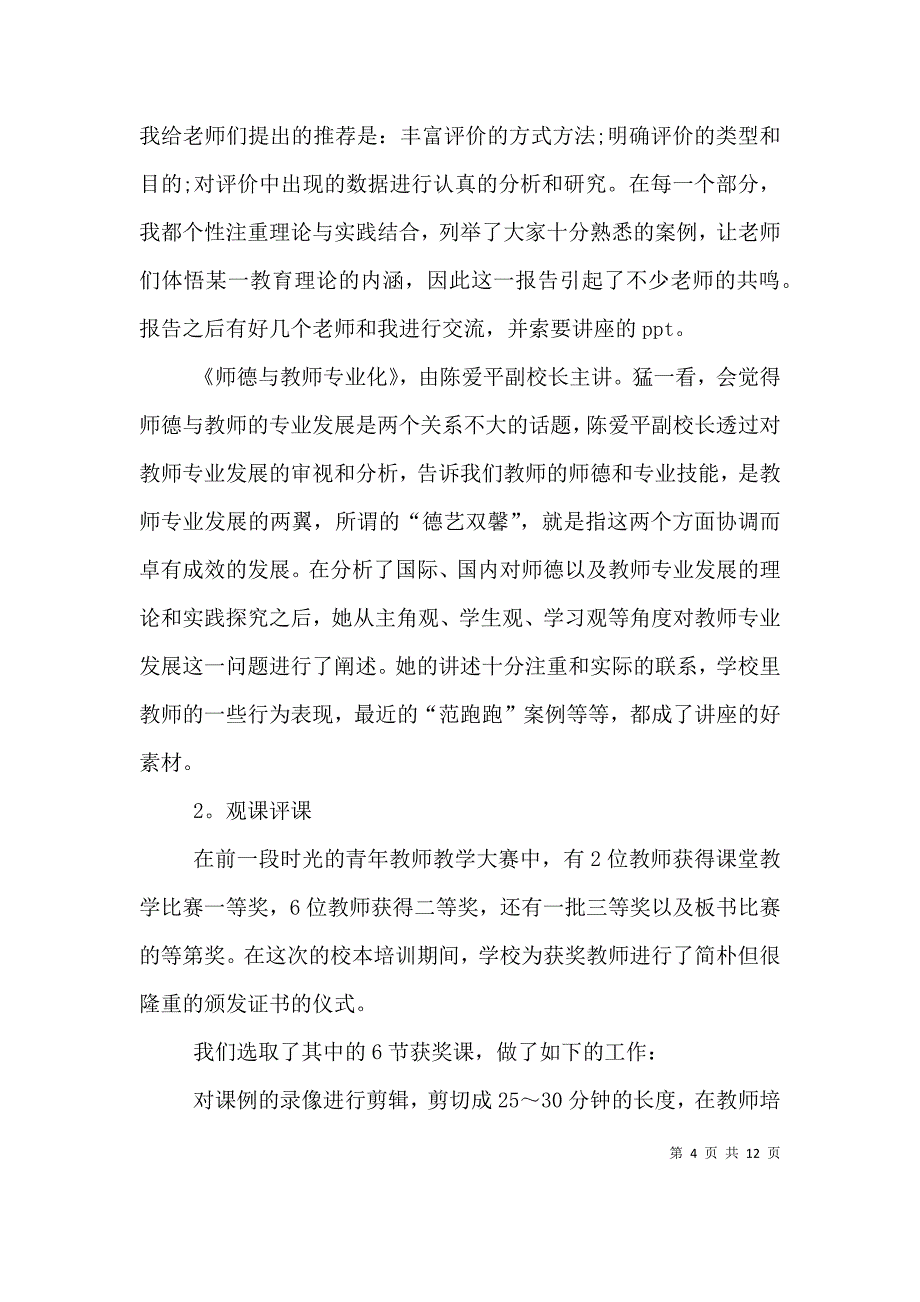 校本培训个人总结三篇.doc_第4页