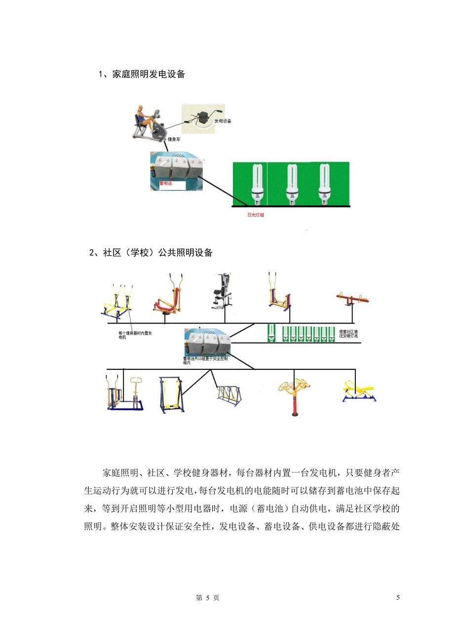 绿色发电健身车营销策划书_第5页