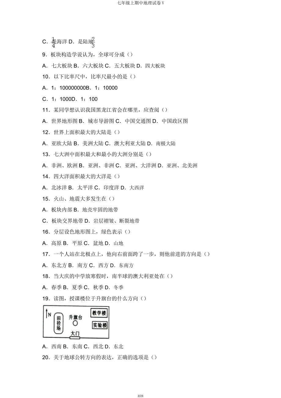 七年级上期中地理试卷V.doc_第2页