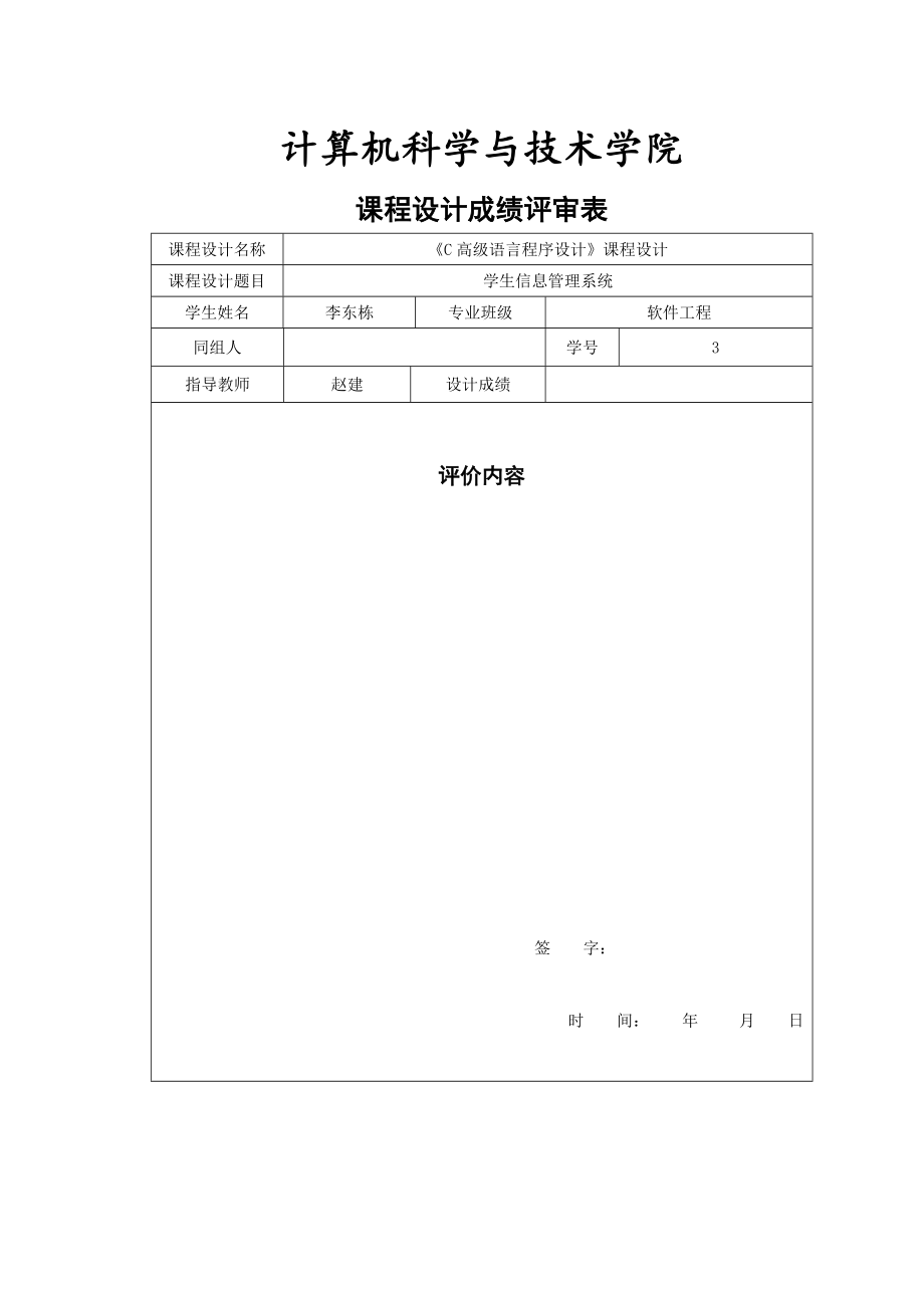 学生信息管理系统课程设计报告_第3页