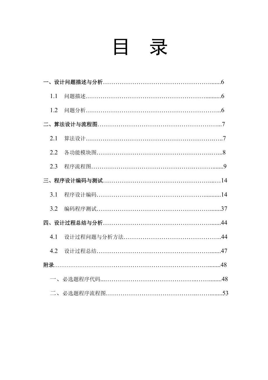 学生信息管理系统课程设计报告_第4页