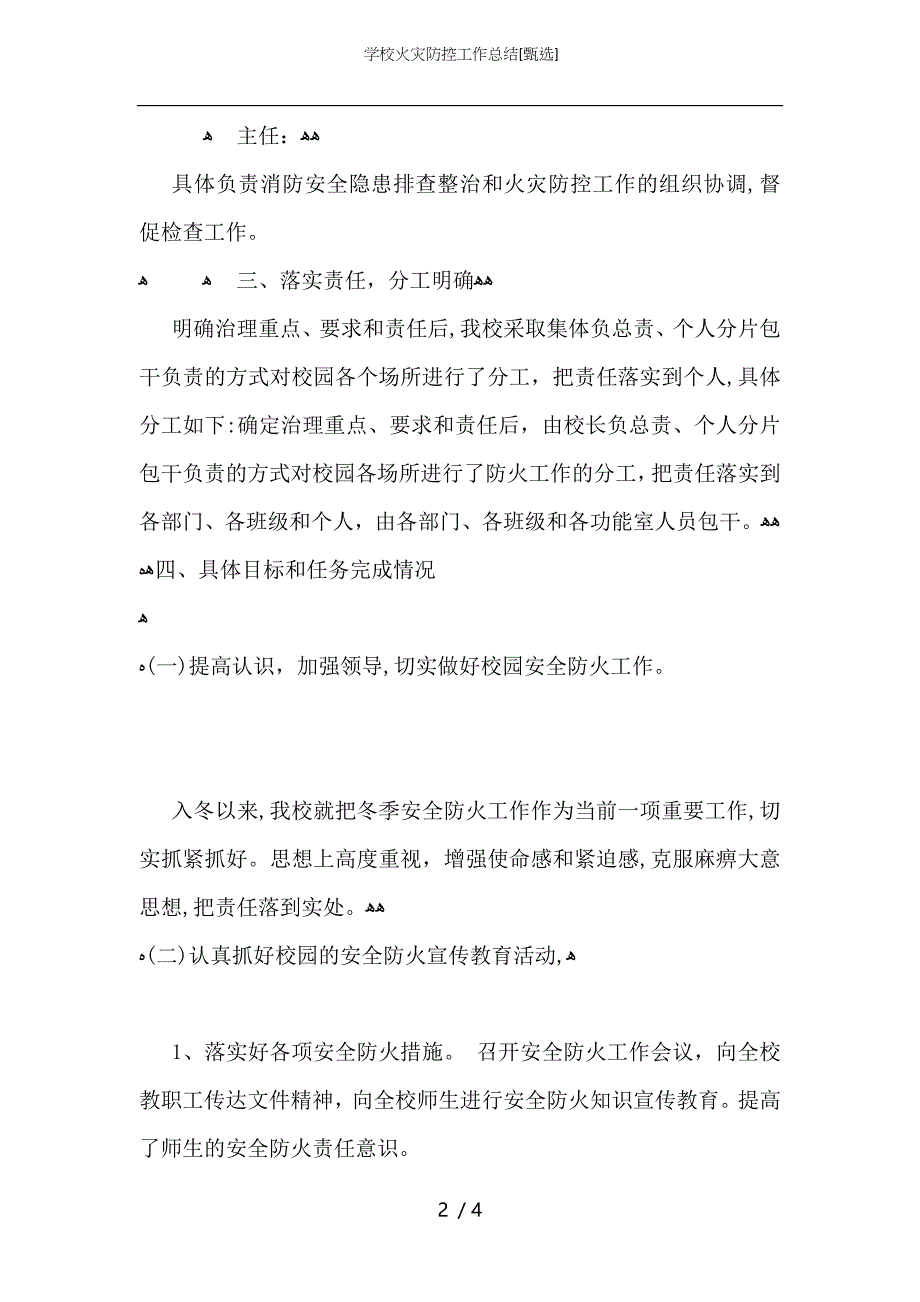 学校火灾防控工作总结_第2页