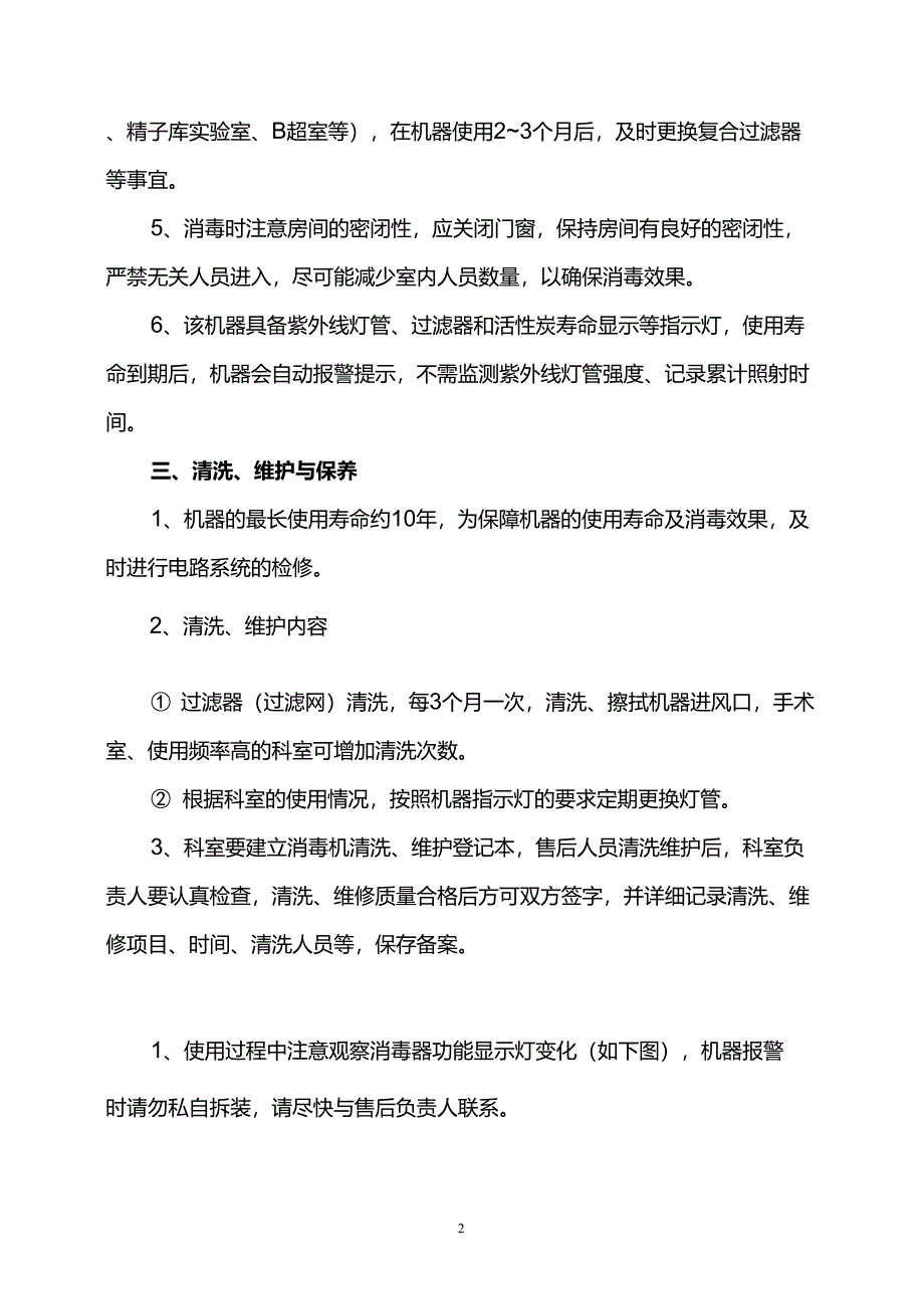 空气消毒机使用管理规定_第2页