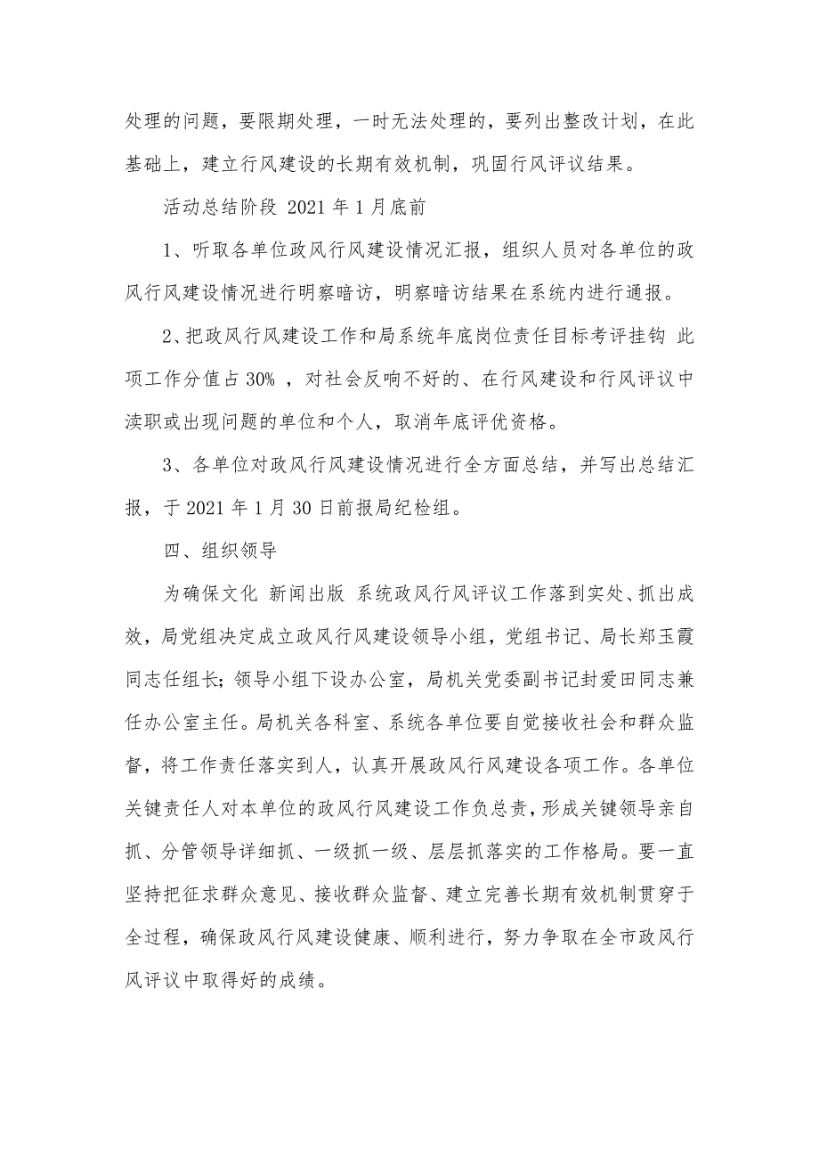 政风行风建设实施方案_第4页