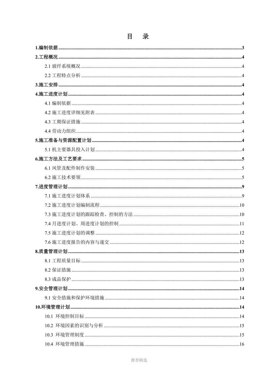 玻纤风管施工方案_第2页