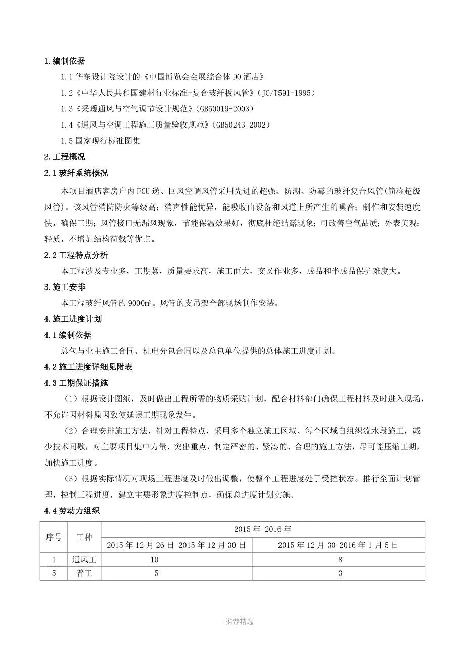 玻纤风管施工方案_第4页