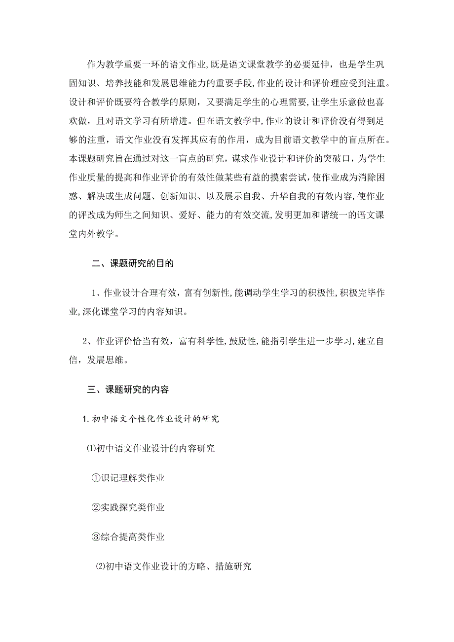 初中语文个性化作业设计与评价研究总结_第2页