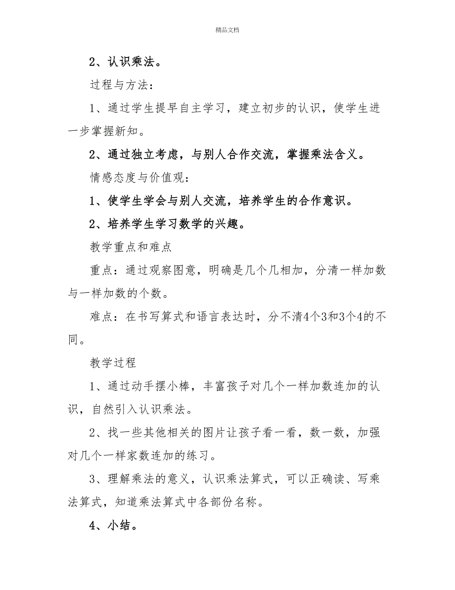 小学数学第三册《认识乘法》教案_第2页