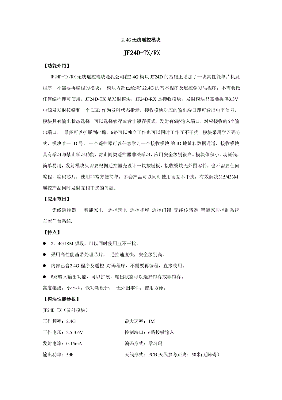 2.4g无线遥控模块无线模块.doc_第1页