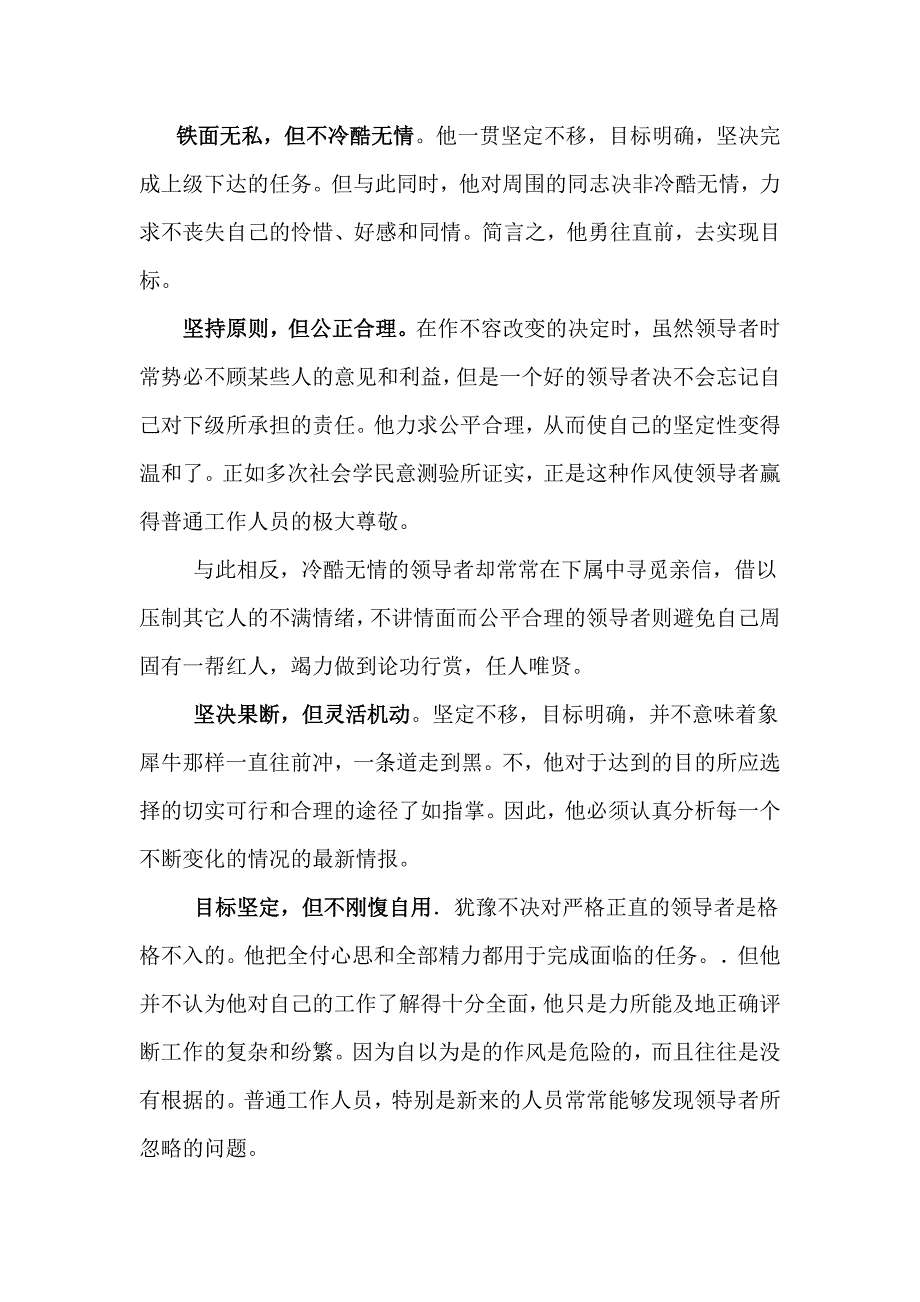 理想领导具备的素质和能力.doc_第1页