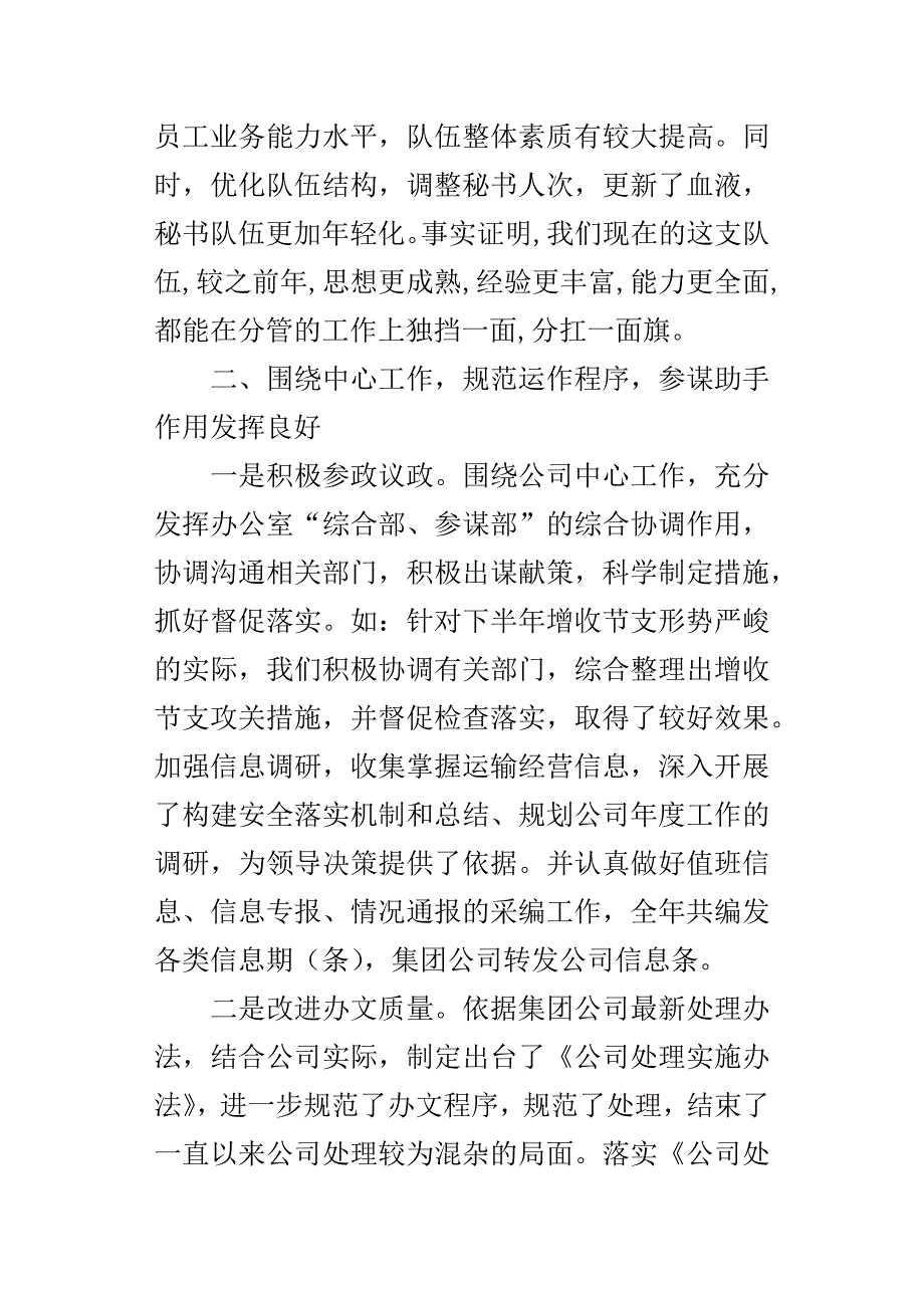 办公室某年度工作计划_第2页