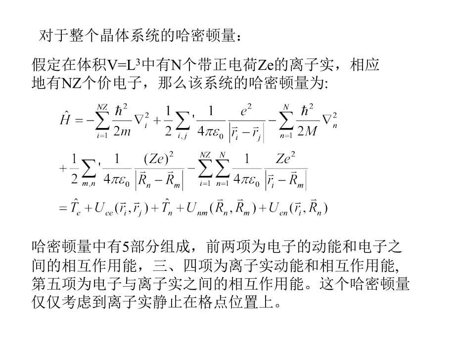 第三章晶格振动1_第5页