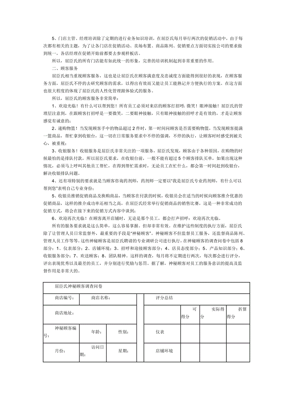 屈臣氏的店铺管理精髓(屈臣氏自有品牌战略)_第4页