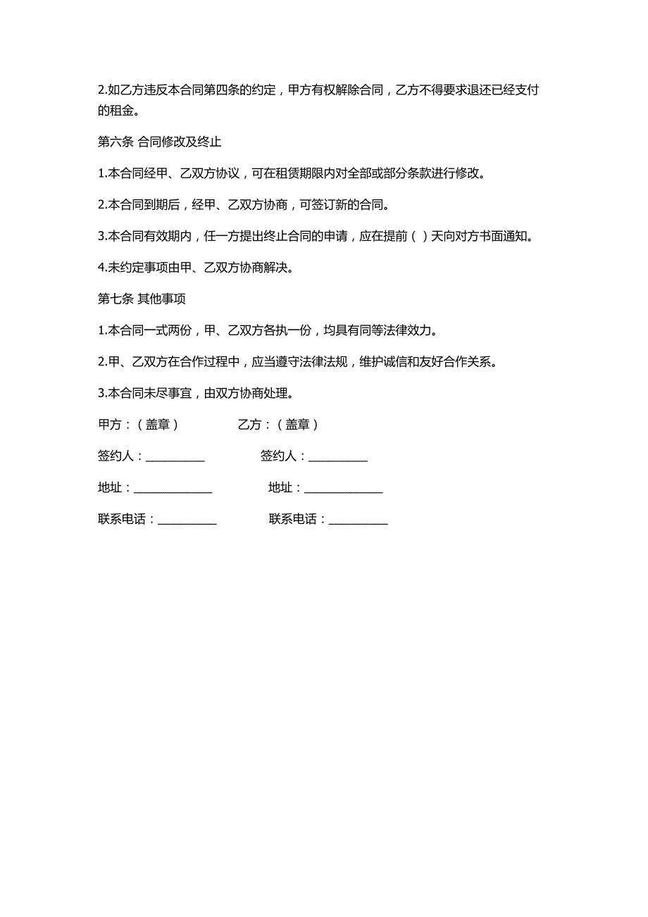 车库租赁合同分享_第2页