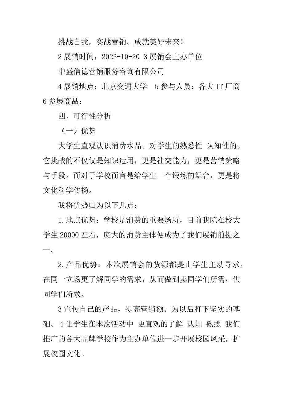 2023年校园展销会策划书_第2页