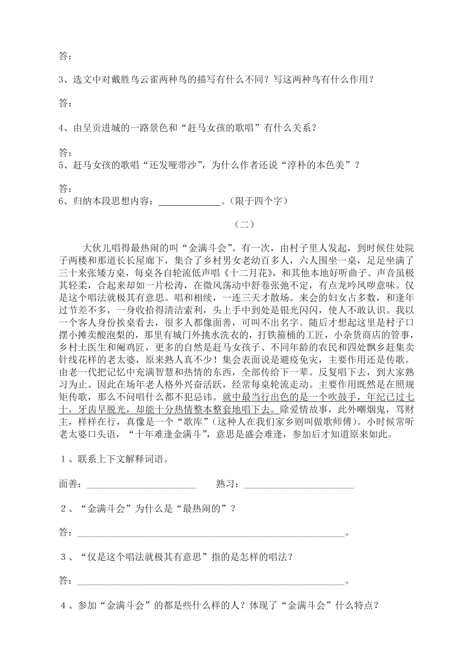 人教版八年级下册第四单元语文讲学稿_第4页