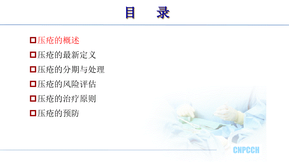 危重症患者皮肤护理PowerPoint 演示文稿_第2页