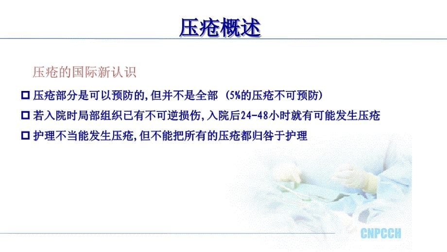 危重症患者皮肤护理PowerPoint 演示文稿_第5页