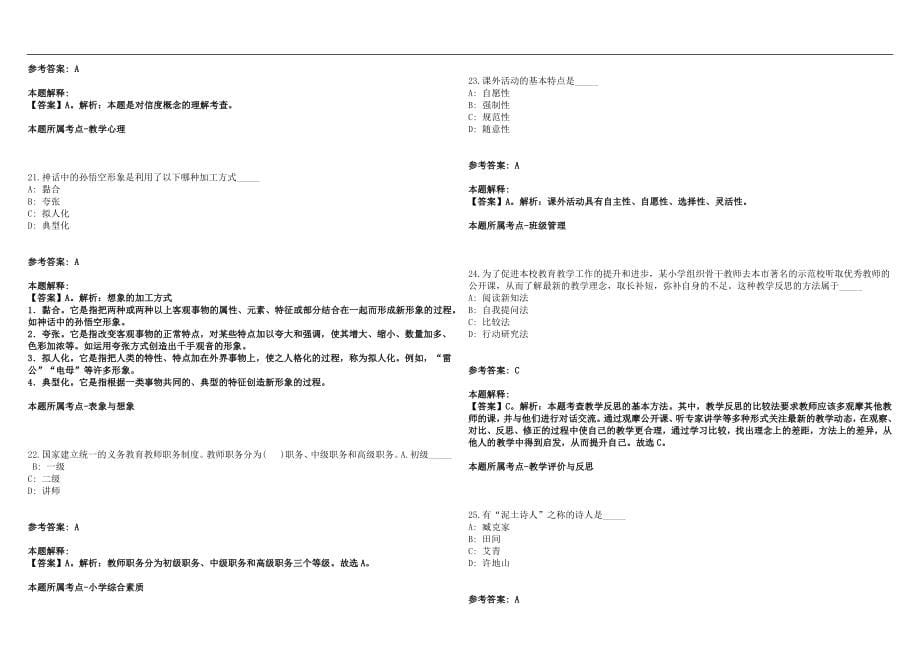 2022年03月中山市南朗旗风学校2022年招聘教师历年高频考点试题答案解析_第5页