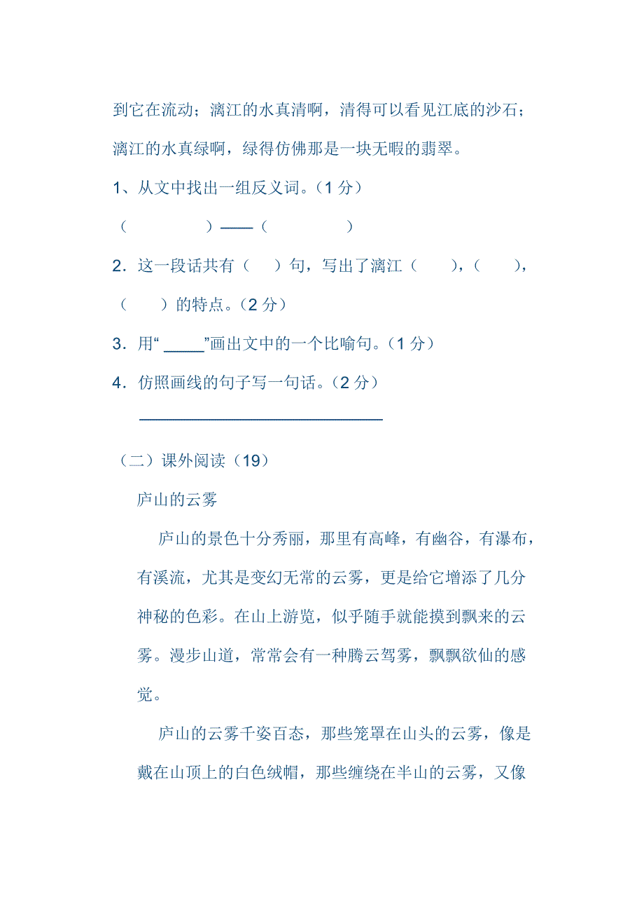 人教版语文四年级下学期一二单元调研_第2页