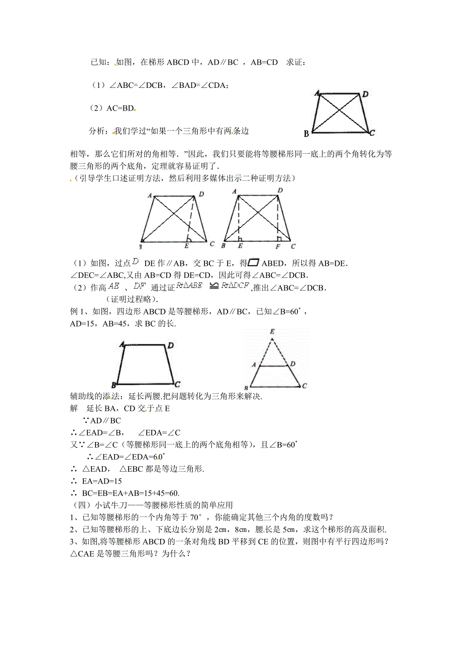 八年级数学下册 6.4 梯形（一）教案 浙教版_第2页