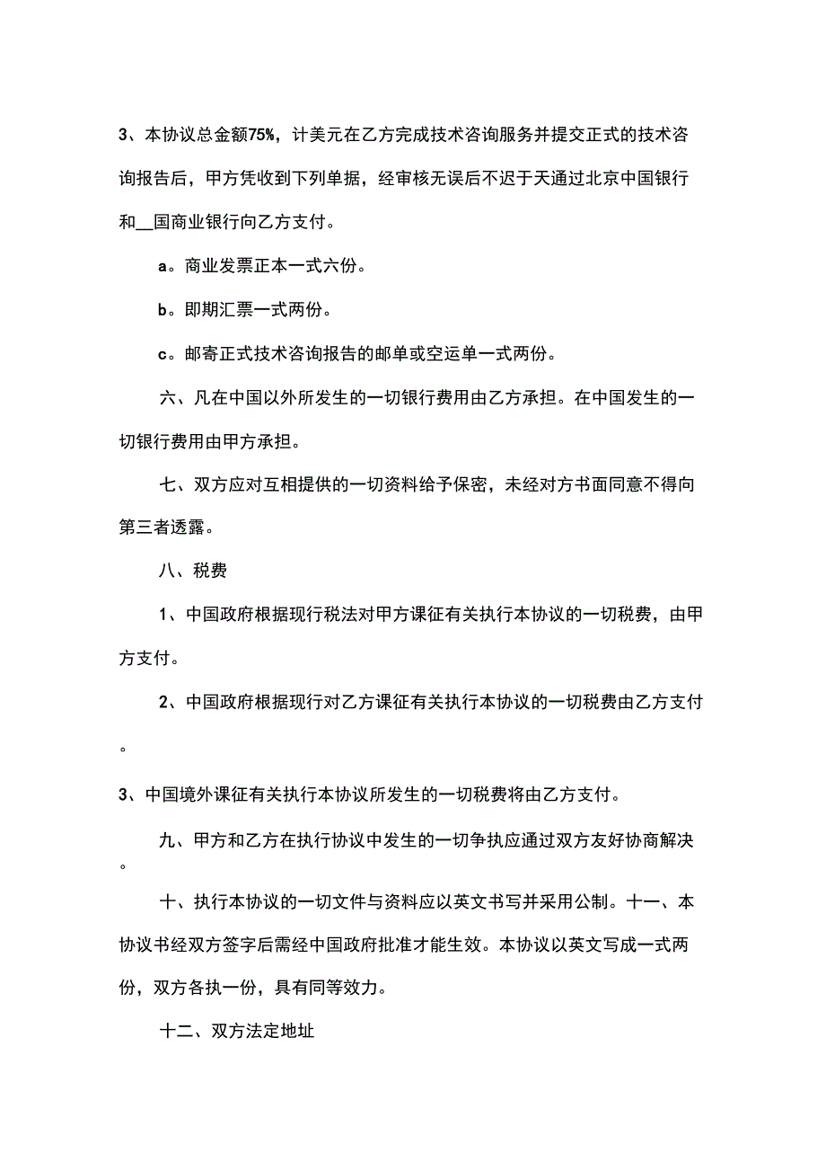 技术咨询服务合同范本_第3页