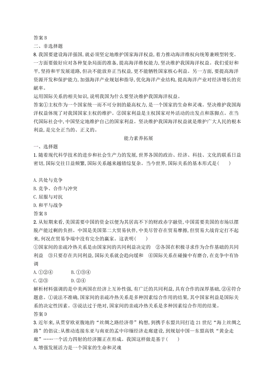 2019版高中政治 第四单元 当代国际社会 8.2 坚持国家利益至上练习 新人教版必修2.doc_第3页