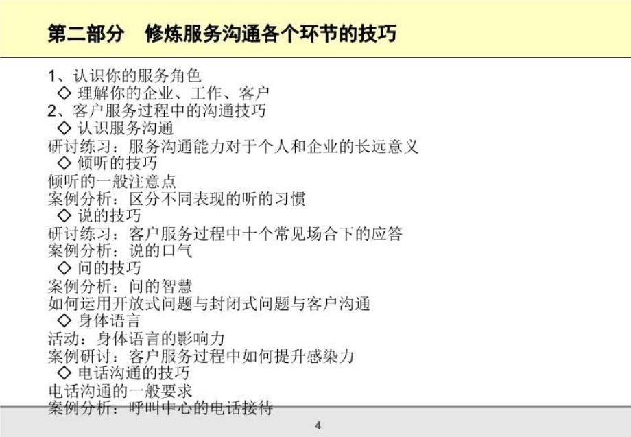 最新卓越的客户服务技巧训练幻灯片_第4页