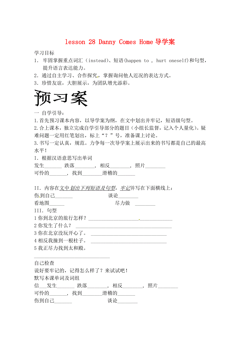 河北省望都县第三中学七年级英语下册lesson28DannyComesHome导学案无答案冀教版_第1页