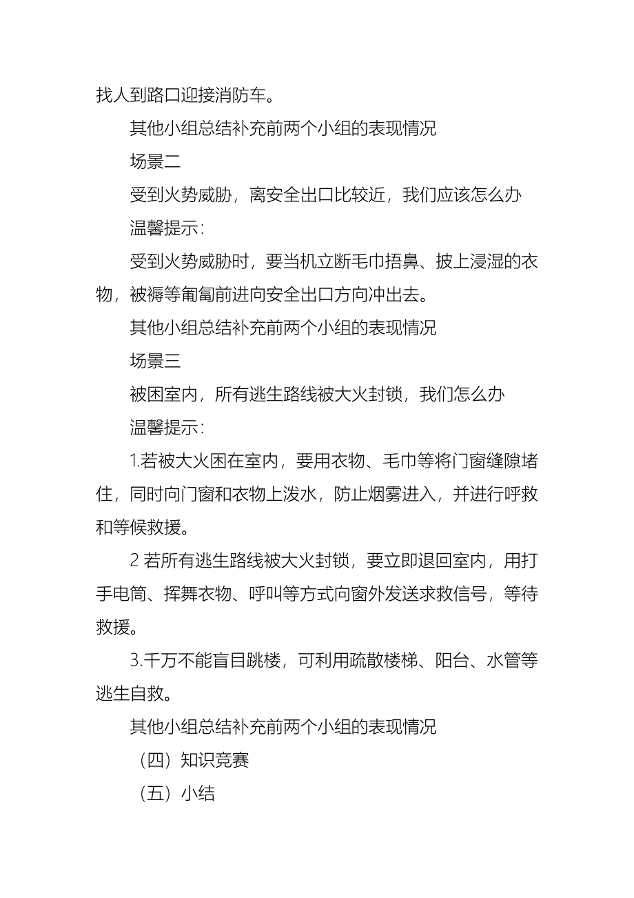 小学安全教育的主题班会设计方案内容_第3页