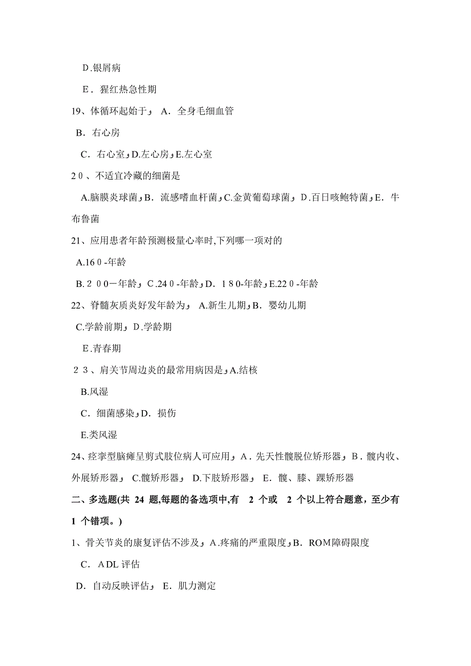 吉林省初级康复医学技士职业模拟试题_第4页