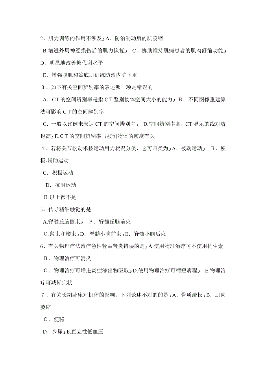 吉林省初级康复医学技士职业模拟试题_第5页