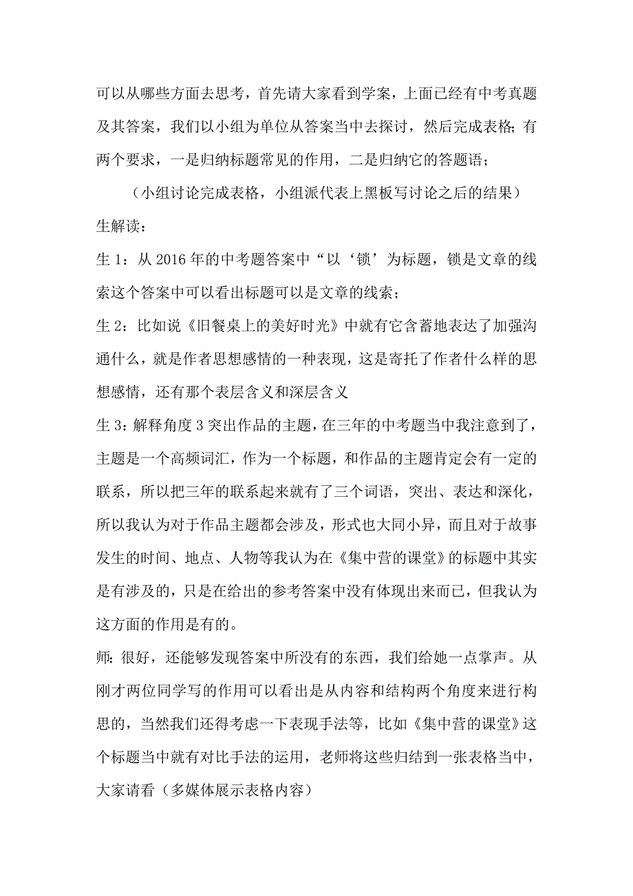 文学类文本阅读复习之标题的作用课堂实录.doc_第2页