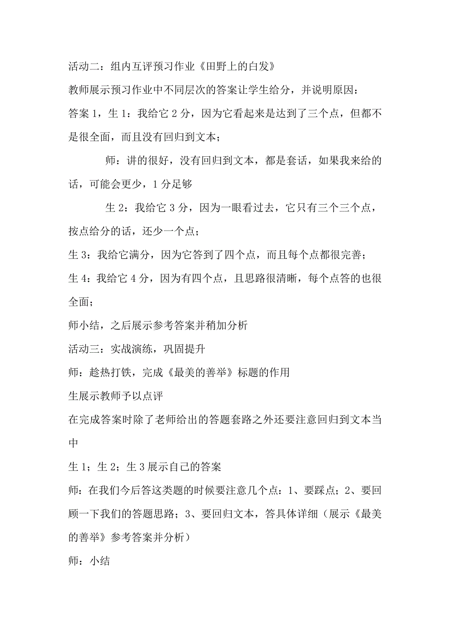 文学类文本阅读复习之标题的作用课堂实录.doc_第3页