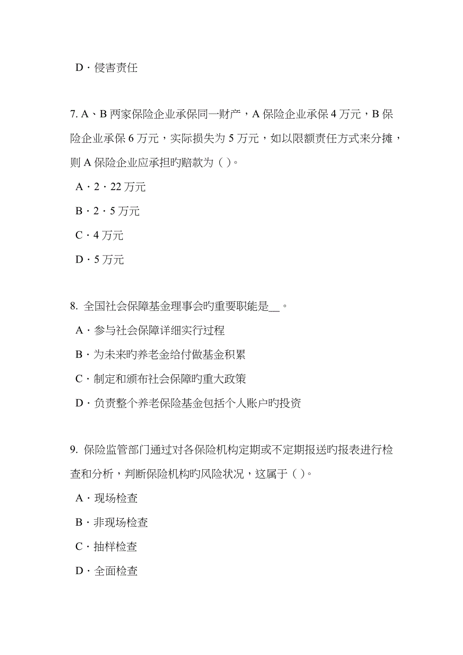 2022年浙江省保险代理从业人员资格考试题.docx_第3页