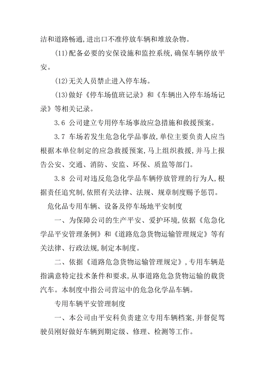 2023年停车场安全制度篇_第4页