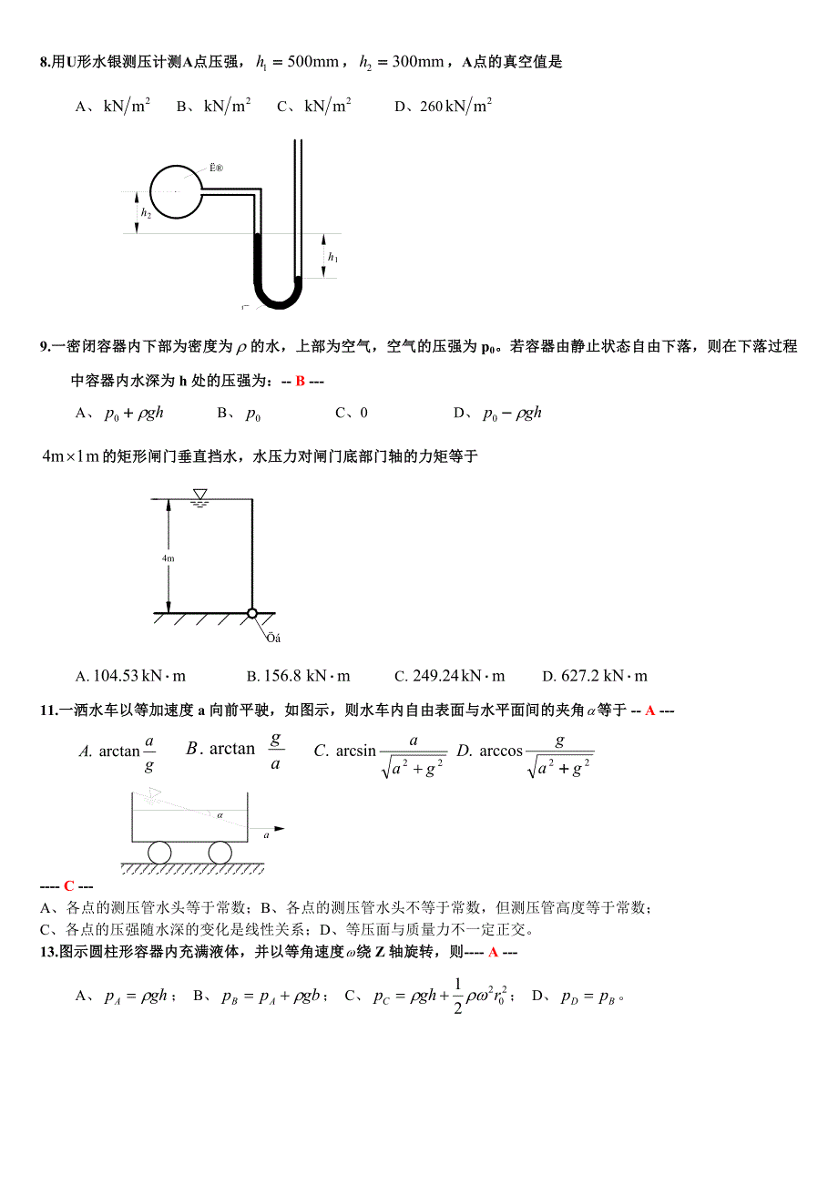 电大流体力学期末复习题库资料考试_第3页