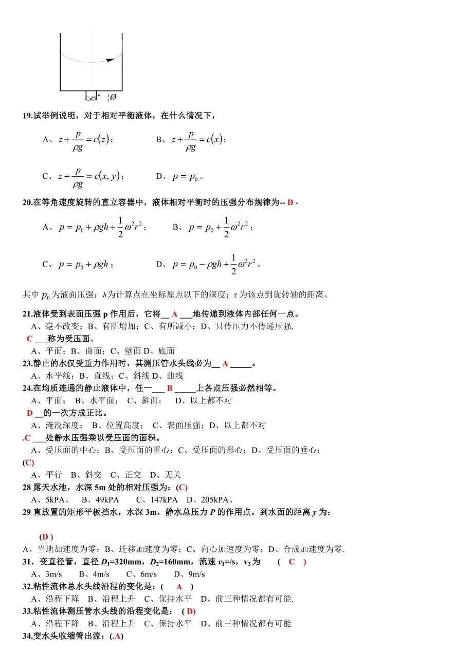 电大流体力学期末复习题库资料考试_第5页