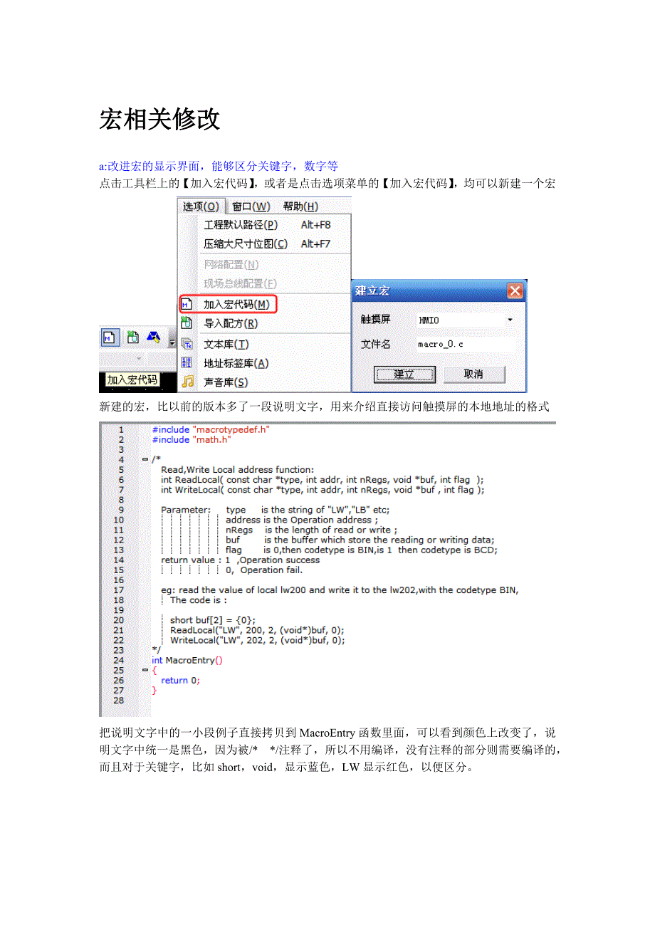 宏相关修改(说明文档).doc_第1页