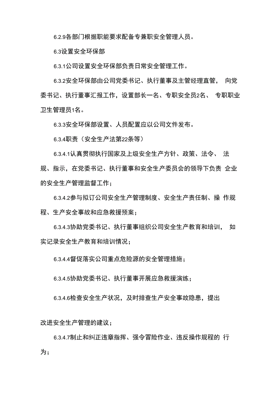 设置安全管理机构及配备安全管理人员管理制度_第3页