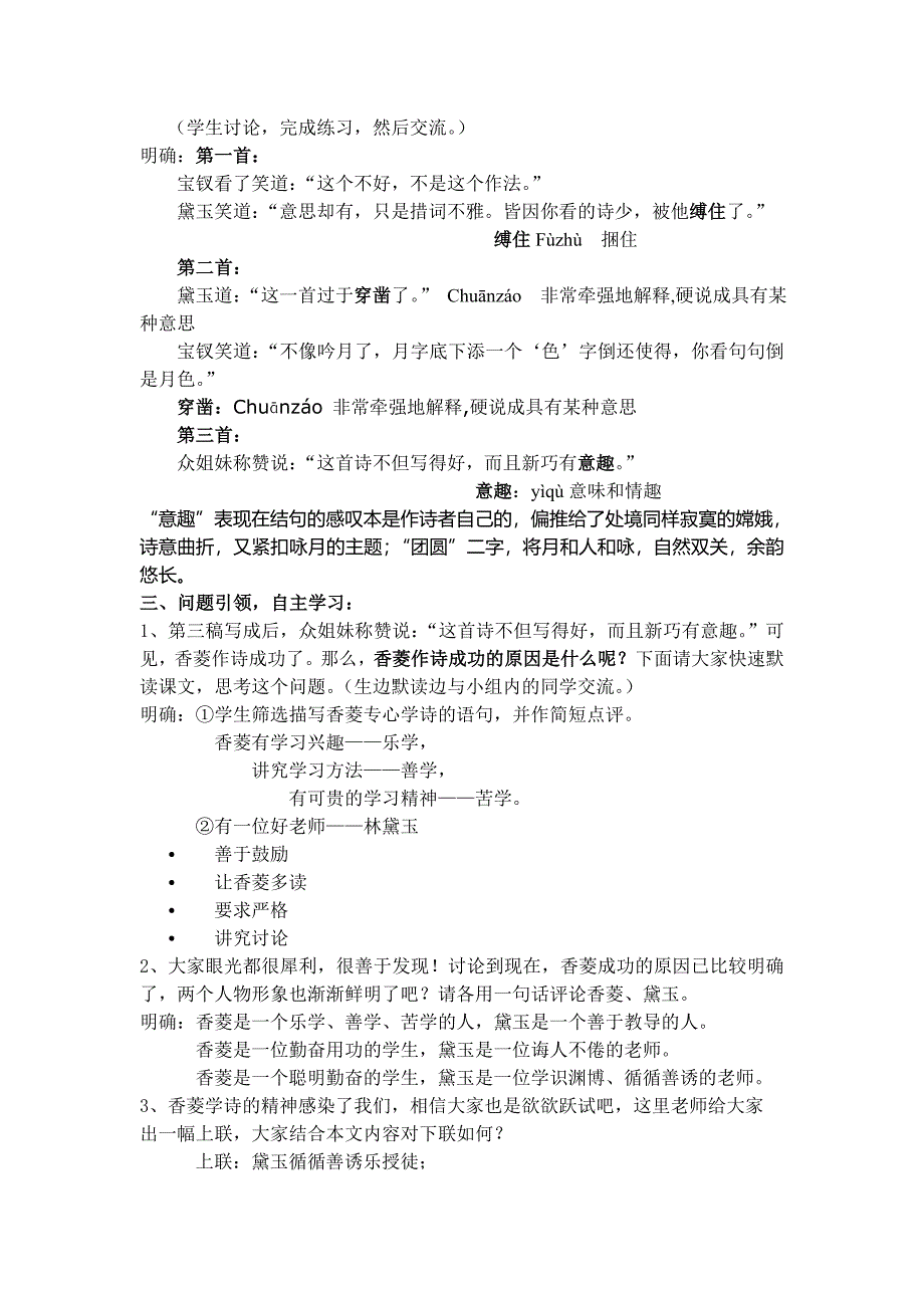 九年级《香菱学诗》教案.doc_第2页