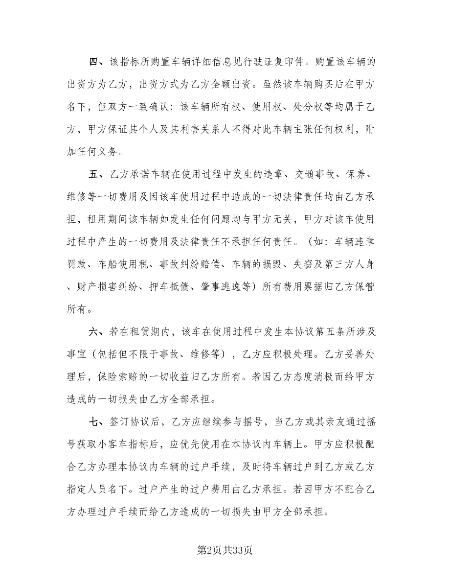 指标租赁协议参考样本（9篇）_第2页