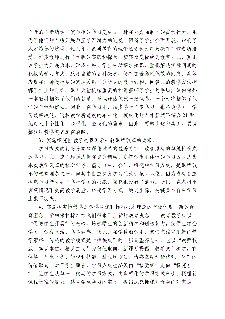 2023年农村小学小班额如何提高教学质量的研究.doc_第3页