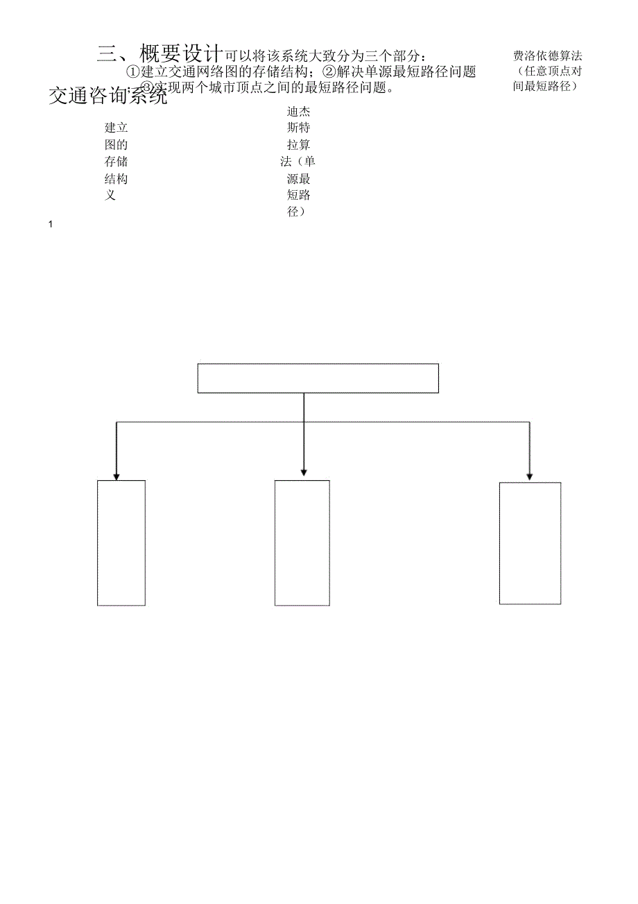 《数据结构课程设计》最短路径问题实验报告_第4页