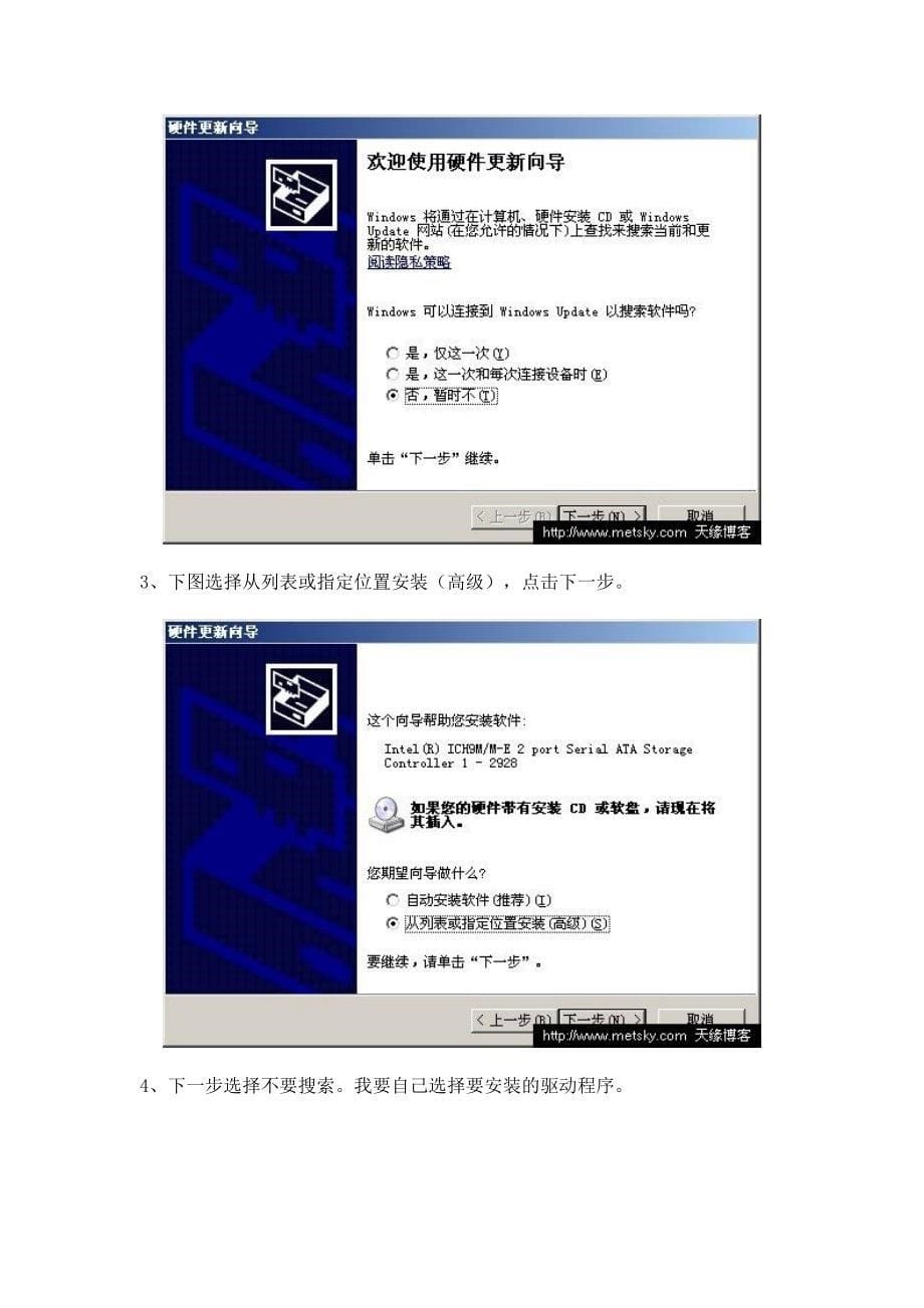 AHCI模式安装XP以及驱动_第5页