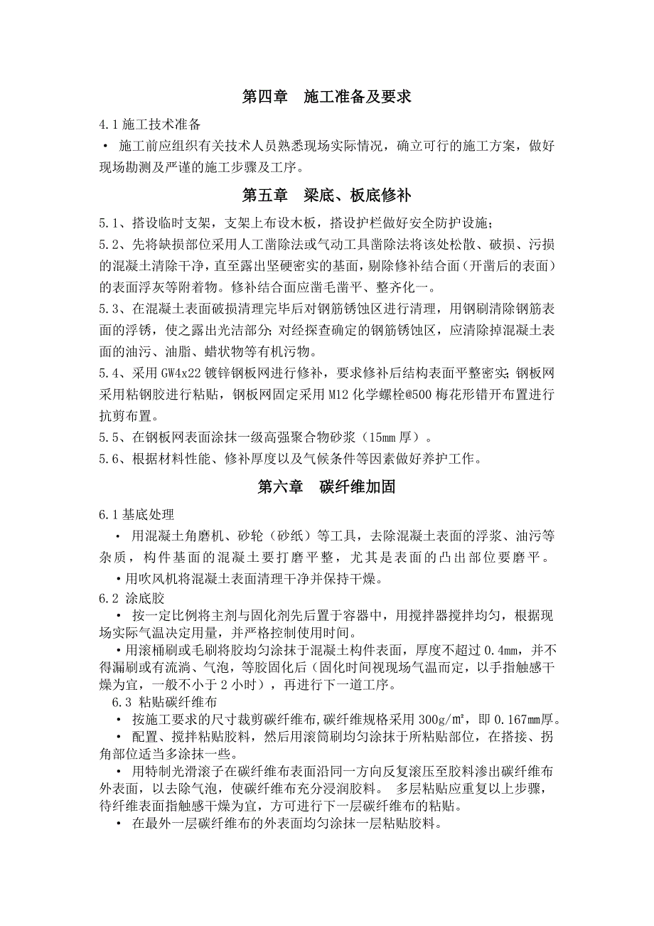 板、梁露筋修补施工方案_第3页